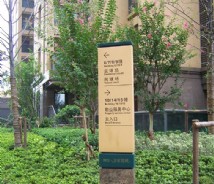 地產住宅環(huán)境標識