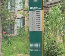 地產住宅環(huán)境標識