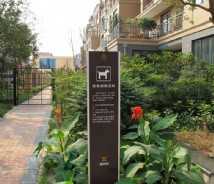 地產住宅環(huán)境標識