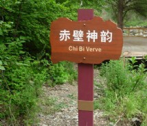 旅游景區(qū)標(biāo)識(shí)