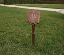 地產(chǎn)住宅環(huán)境標(biāo)識(shí)